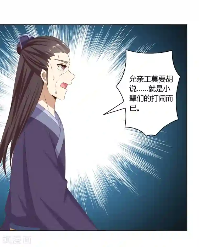 嫡女诸侯第24话 洗清冤屈欲反击