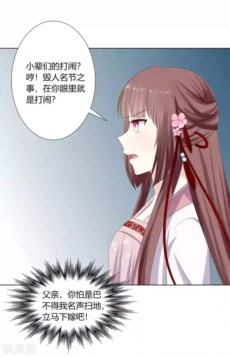 嫡女诸侯第24话 洗清冤屈欲反击