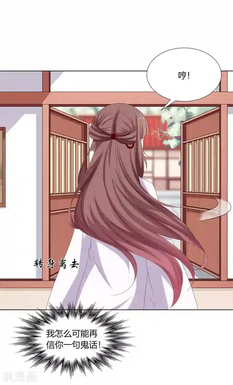 嫡女诸侯第24话 洗清冤屈欲反击