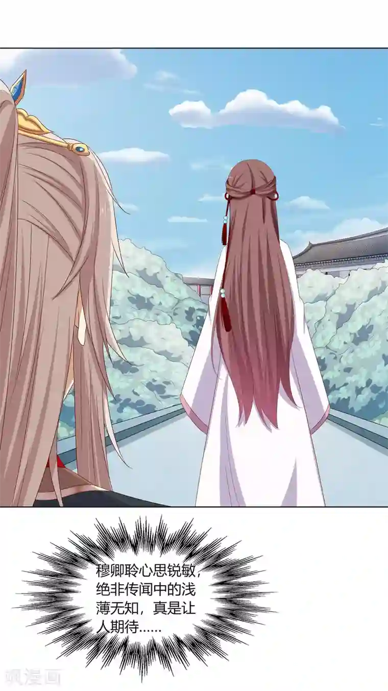 嫡女诸侯第24话 洗清冤屈欲反击