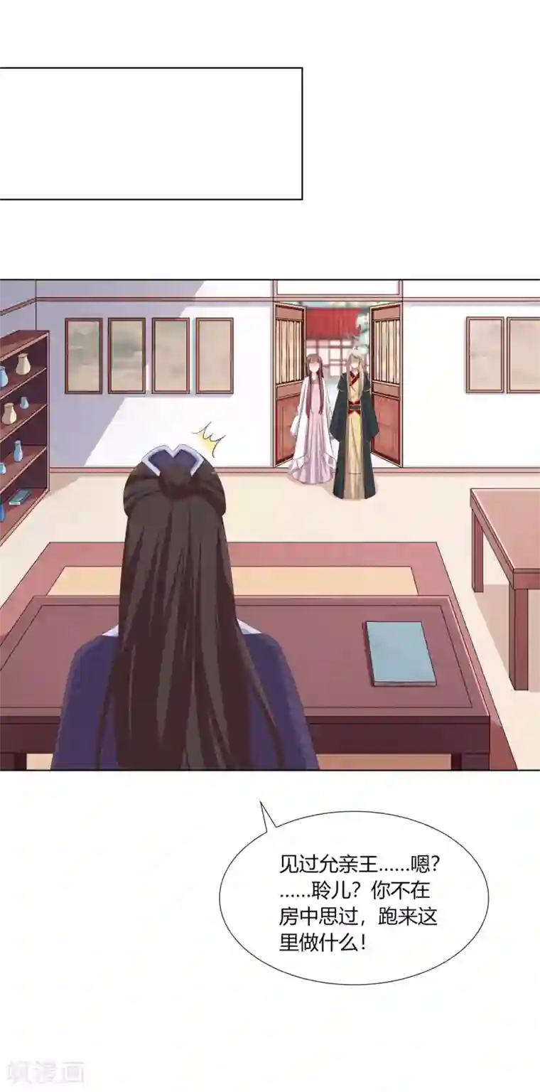 嫡女诸侯第24话 洗清冤屈欲反击