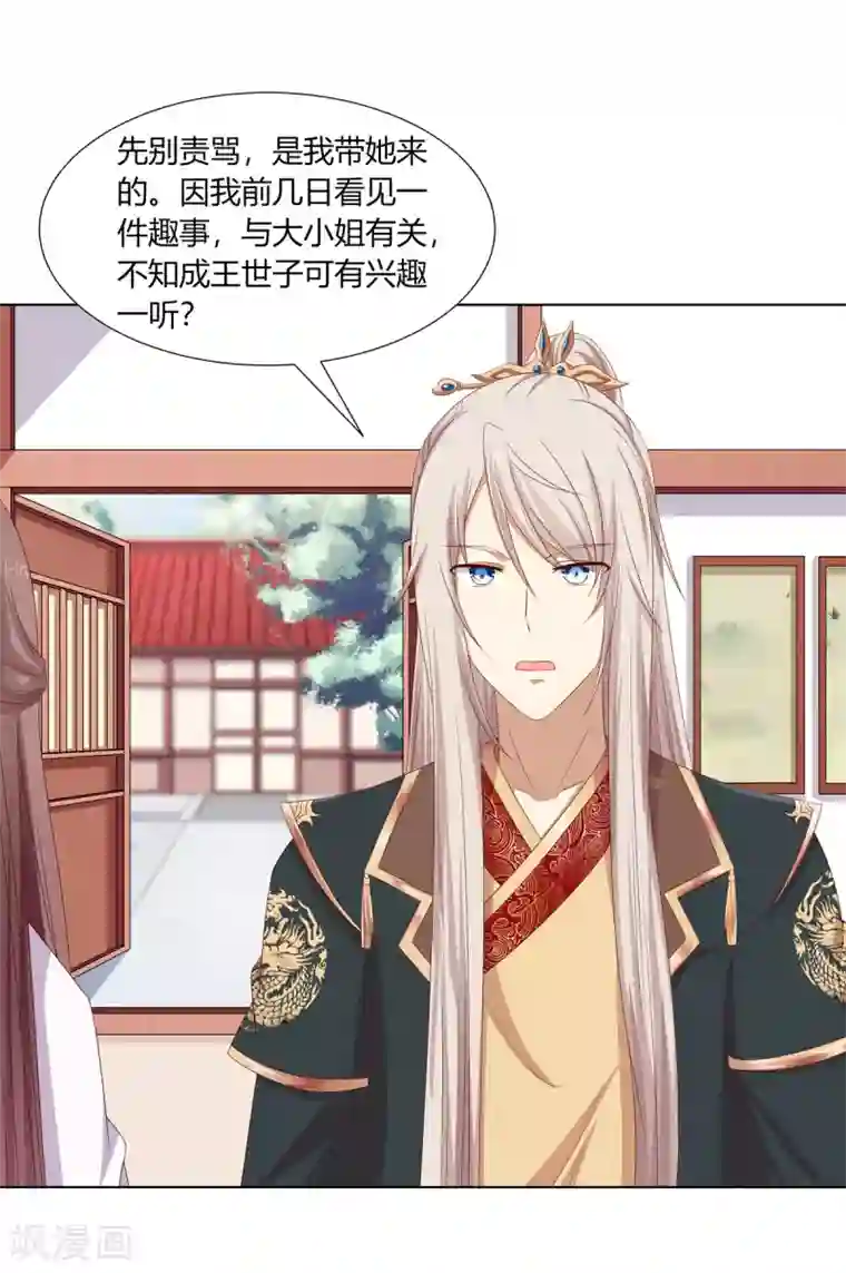 嫡女诸侯第24话 洗清冤屈欲反击