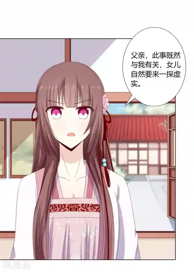 嫡女诸侯第24话 洗清冤屈欲反击