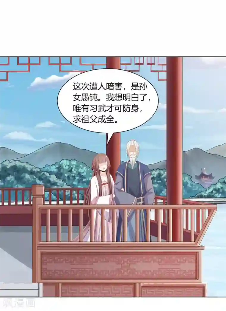 嫡女诸侯第25话 偷学武技遭怀疑