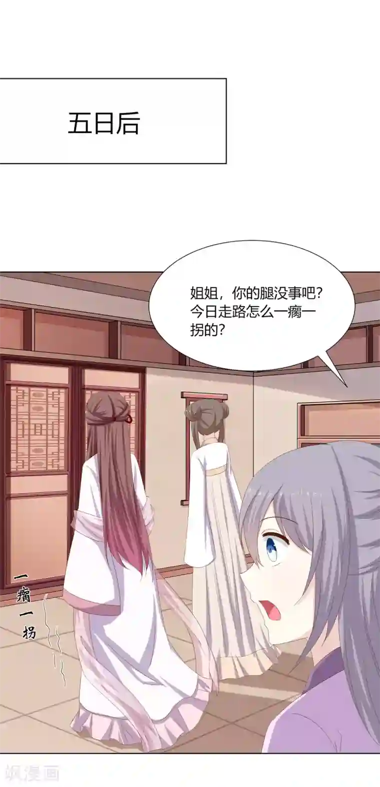 嫡女诸侯第25话 偷学武技遭怀疑