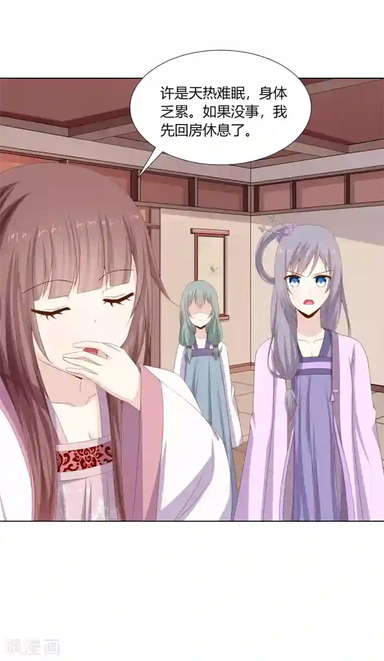 嫡女诸侯第25话 偷学武技遭怀疑