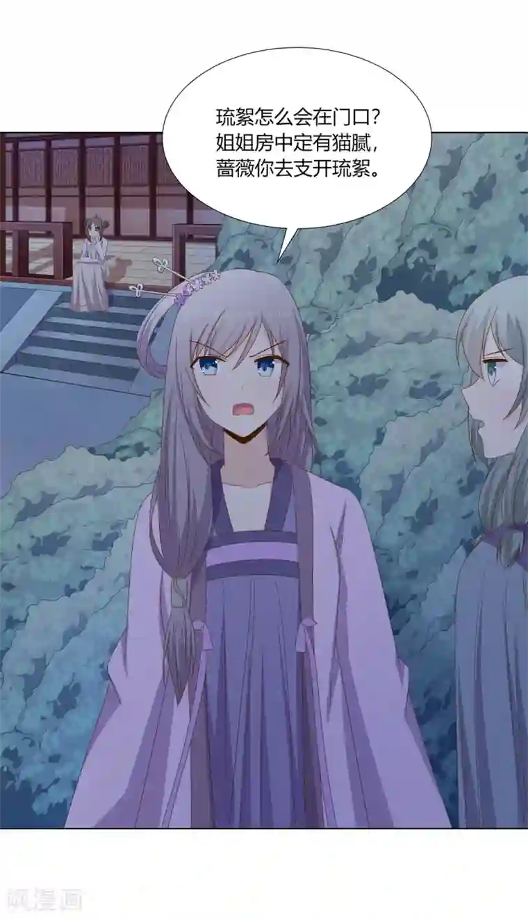 嫡女诸侯第25话 偷学武技遭怀疑