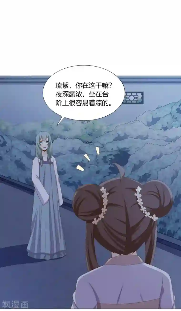 嫡女诸侯第25话 偷学武技遭怀疑