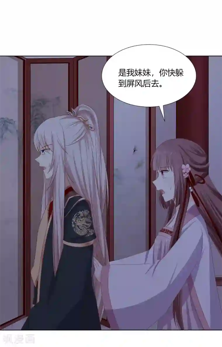 嫡女诸侯第25话 偷学武技遭怀疑