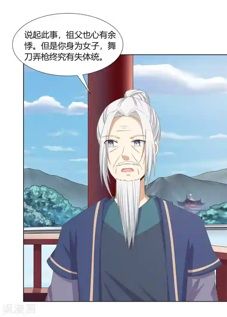 嫡女诸侯第25话 偷学武技遭怀疑