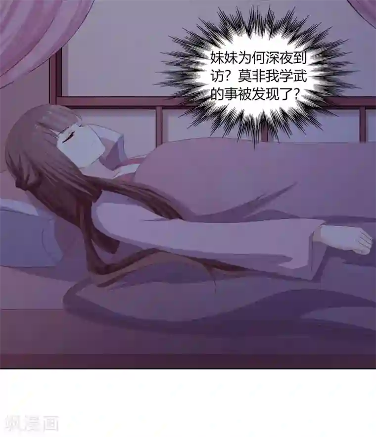 嫡女诸侯第25话 偷学武技遭怀疑