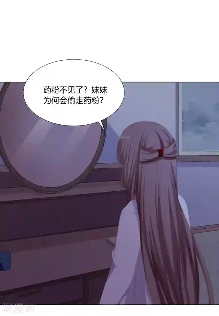 嫡女诸侯第25话 偷学武技遭怀疑