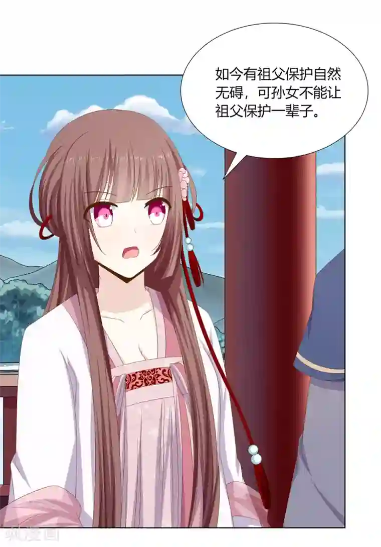 嫡女诸侯第25话 偷学武技遭怀疑