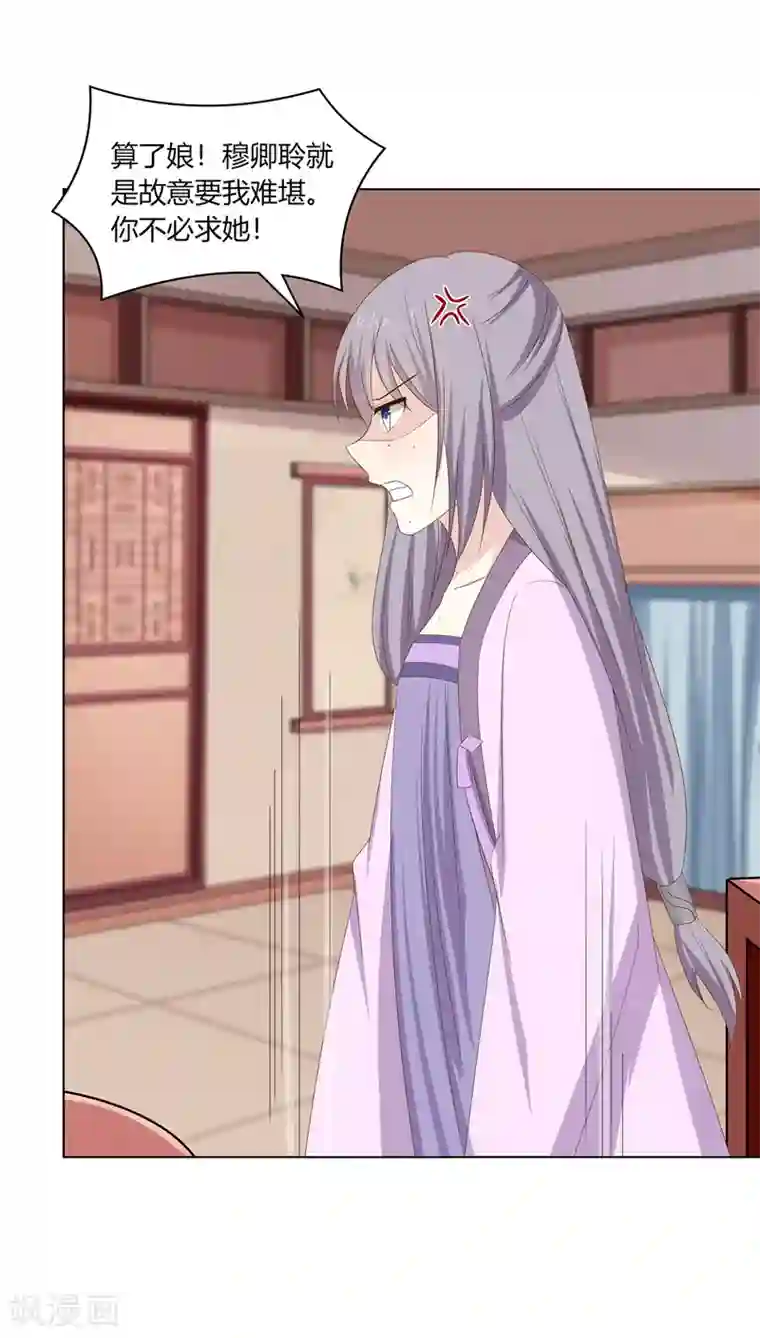 嫡女诸侯第25话 偷学武技遭怀疑