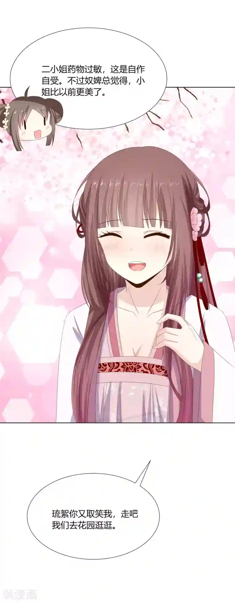 嫡女诸侯第25话 偷学武技遭怀疑