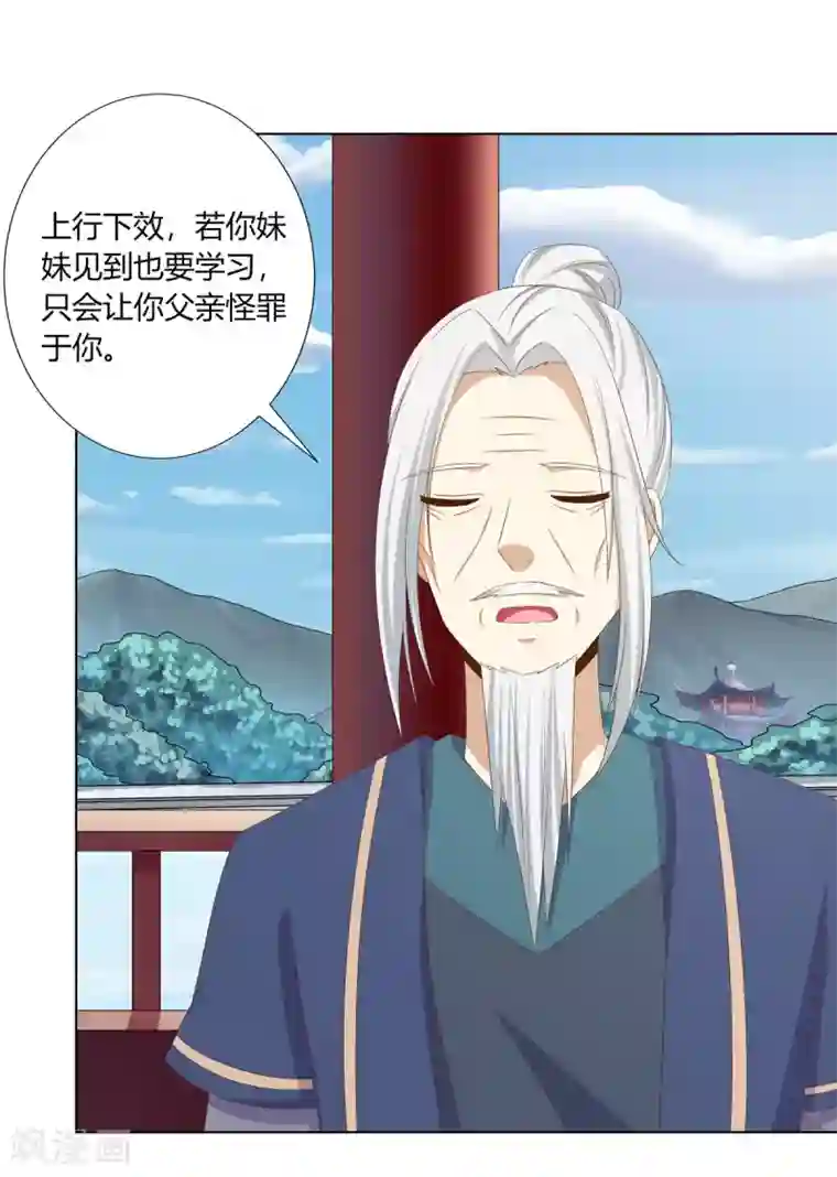 嫡女诸侯第25话 偷学武技遭怀疑