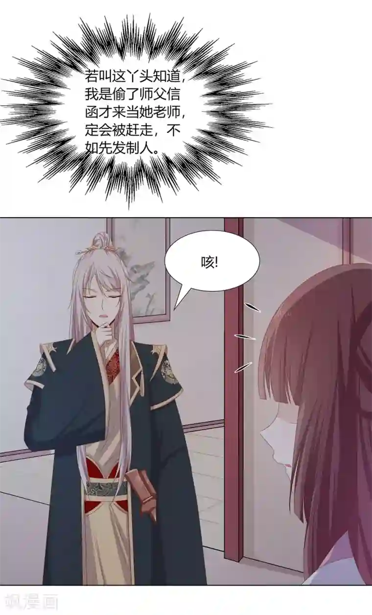 嫡女诸侯第25话 偷学武技遭怀疑