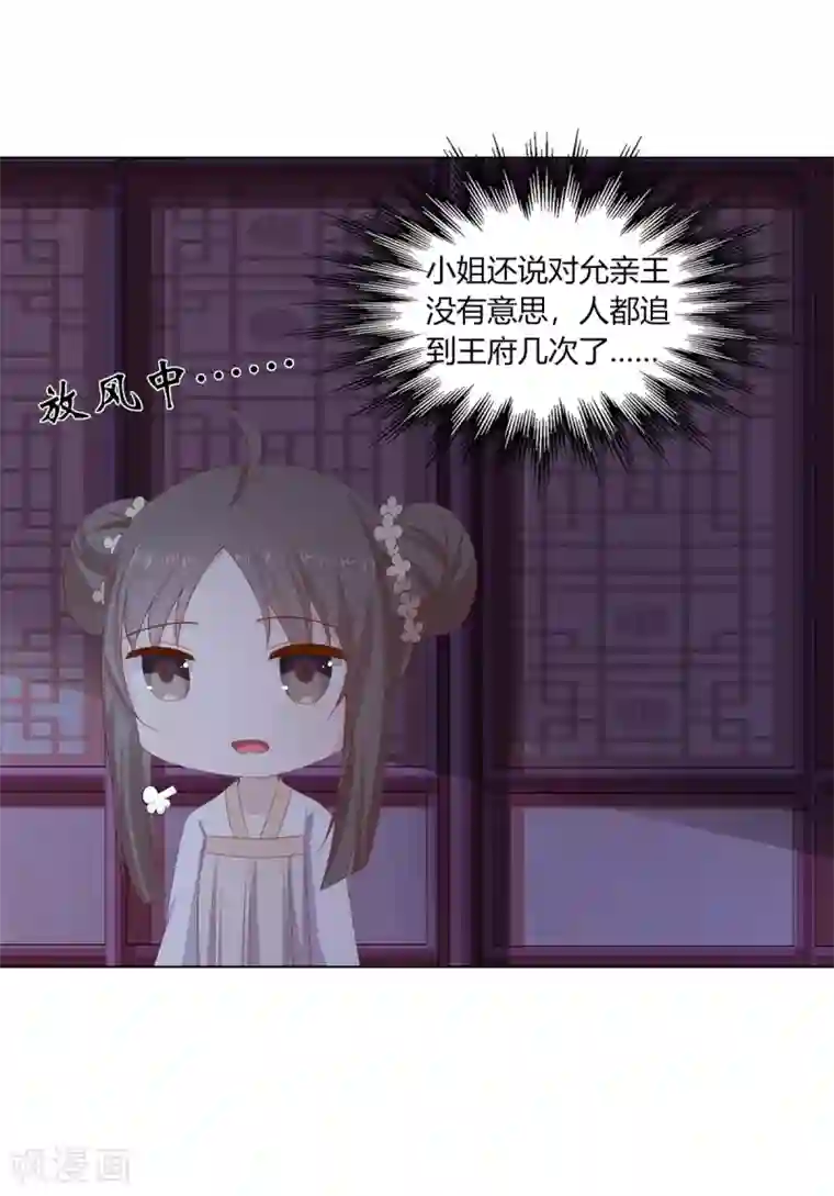 嫡女诸侯第25话 偷学武技遭怀疑