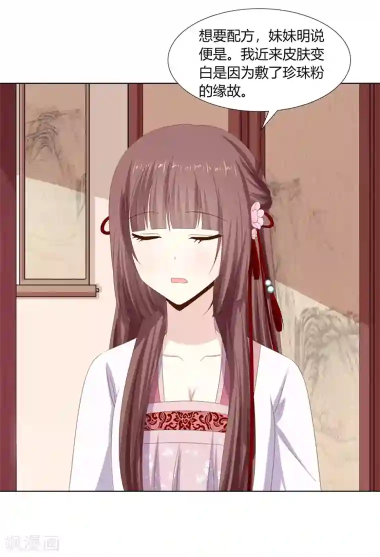 嫡女诸侯第26话 朝堂惊变惹争议