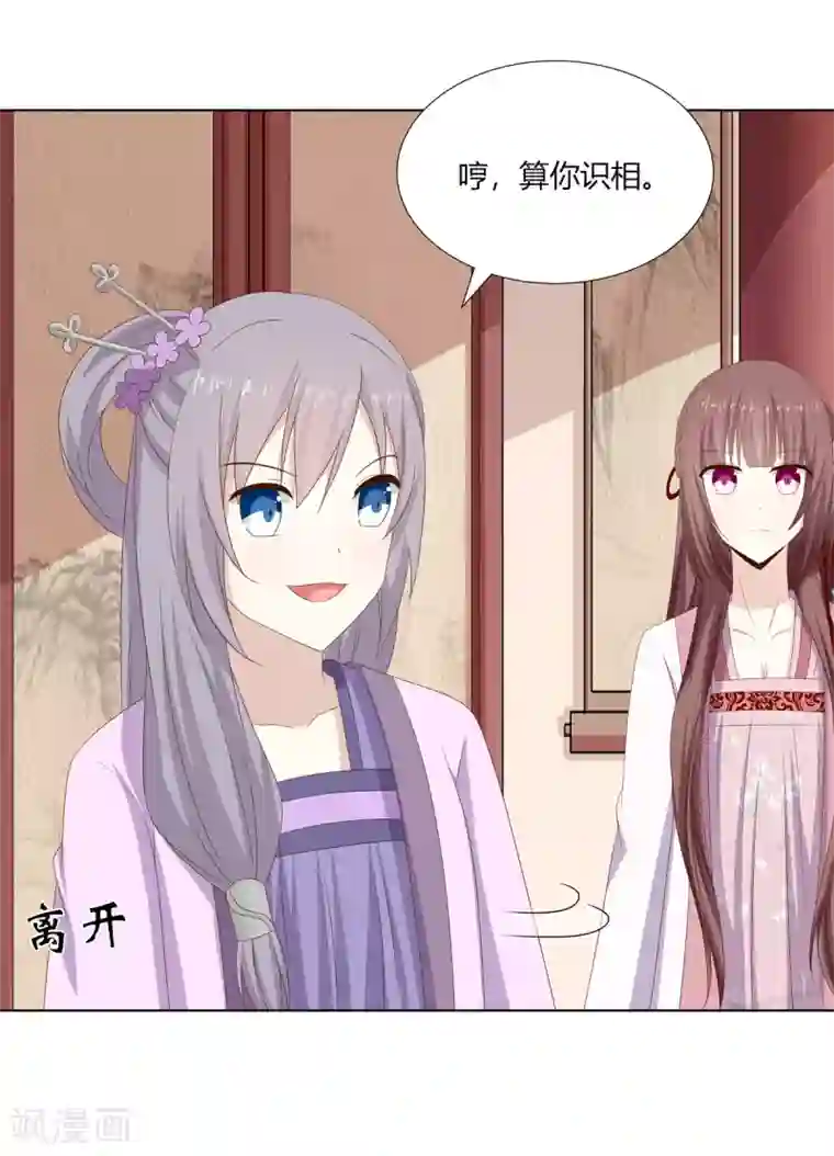 嫡女诸侯第26话 朝堂惊变惹争议