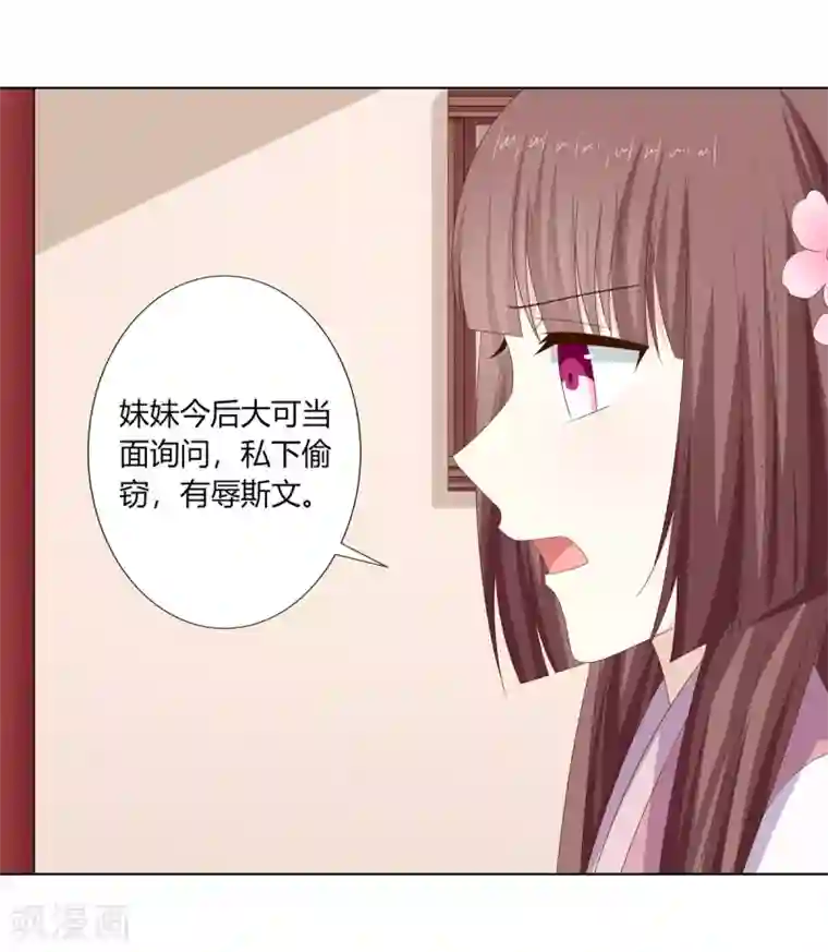 嫡女诸侯第26话 朝堂惊变惹争议