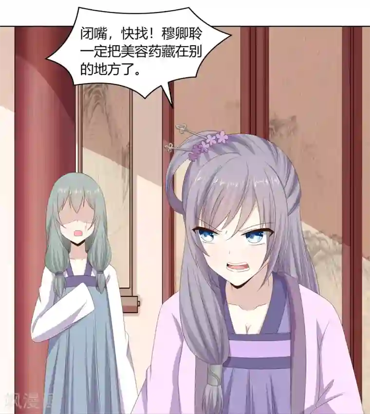 嫡女诸侯第26话 朝堂惊变惹争议