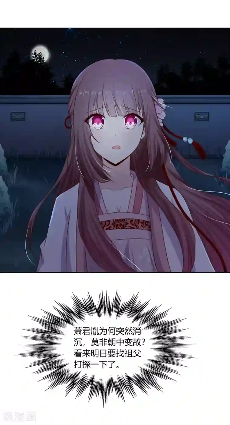 嫡女诸侯第26话 朝堂惊变惹争议