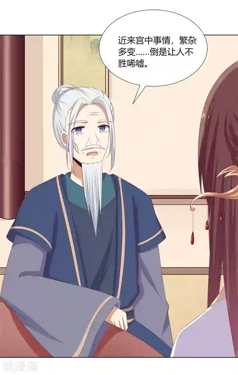 嫡女诸侯第26话 朝堂惊变惹争议