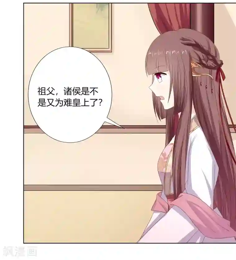 嫡女诸侯第26话 朝堂惊变惹争议