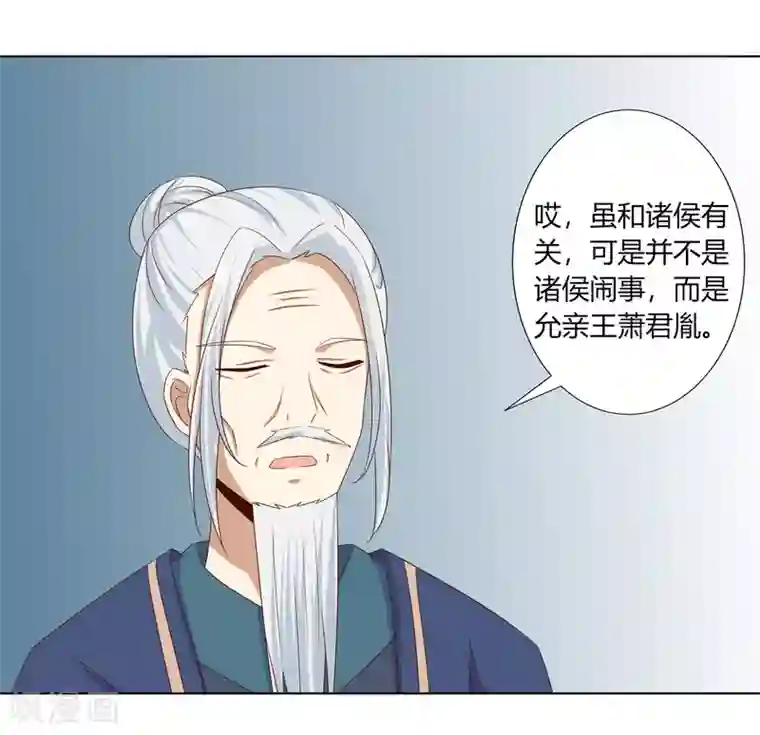 嫡女诸侯第26话 朝堂惊变惹争议