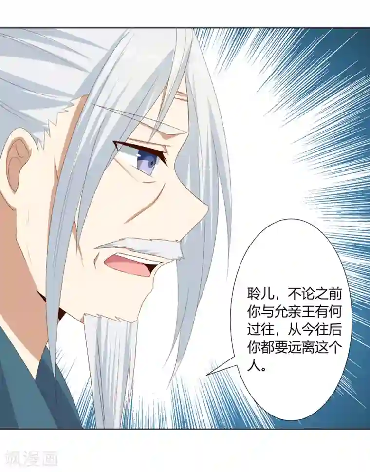 嫡女诸侯第26话 朝堂惊变惹争议