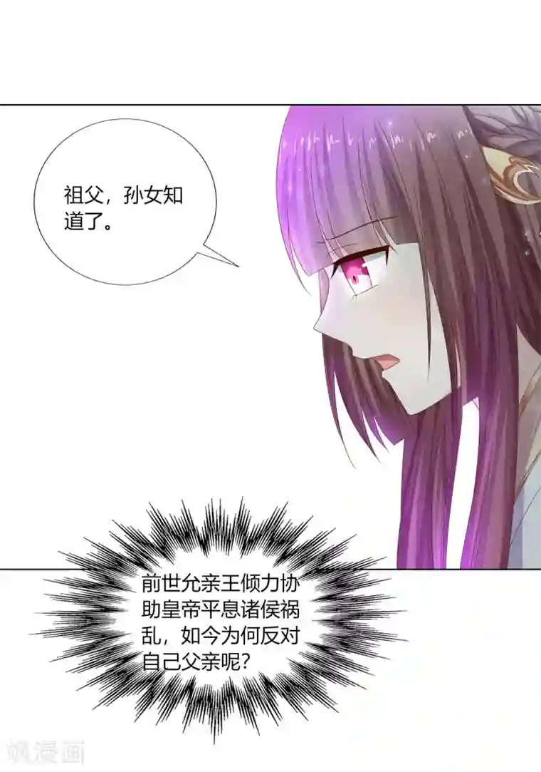 嫡女诸侯第26话 朝堂惊变惹争议