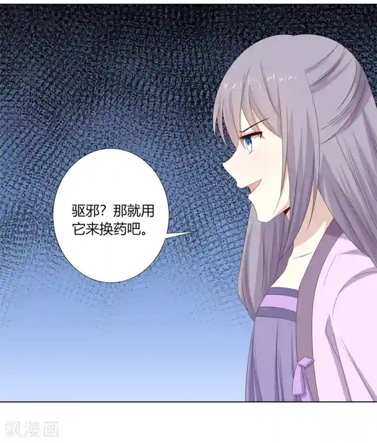 嫡女诸侯第26话 朝堂惊变惹争议