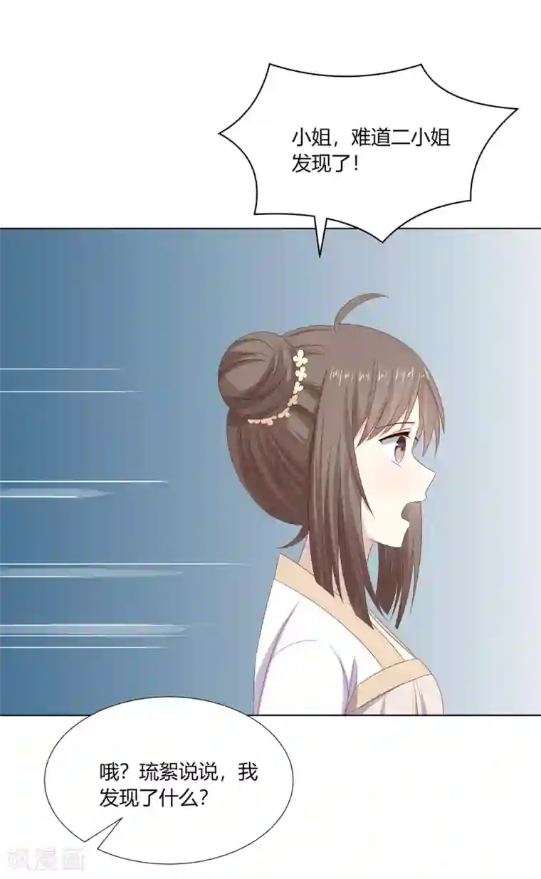 嫡女诸侯第26话 朝堂惊变惹争议