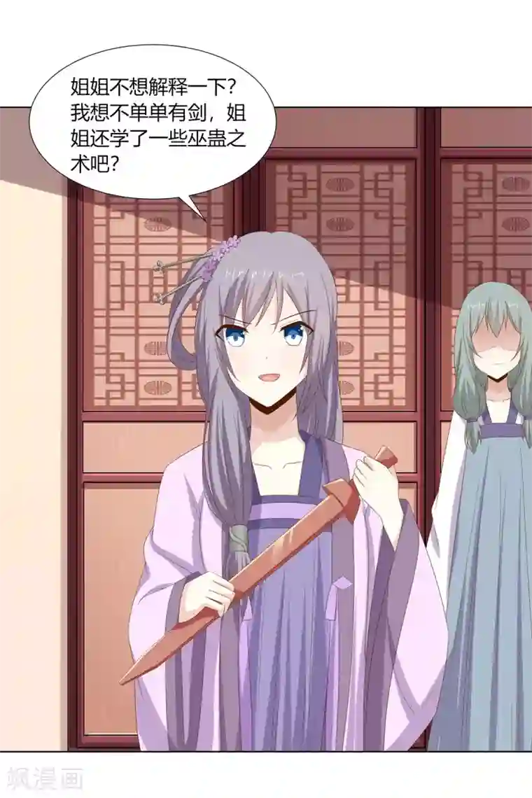 嫡女诸侯第26话 朝堂惊变惹争议