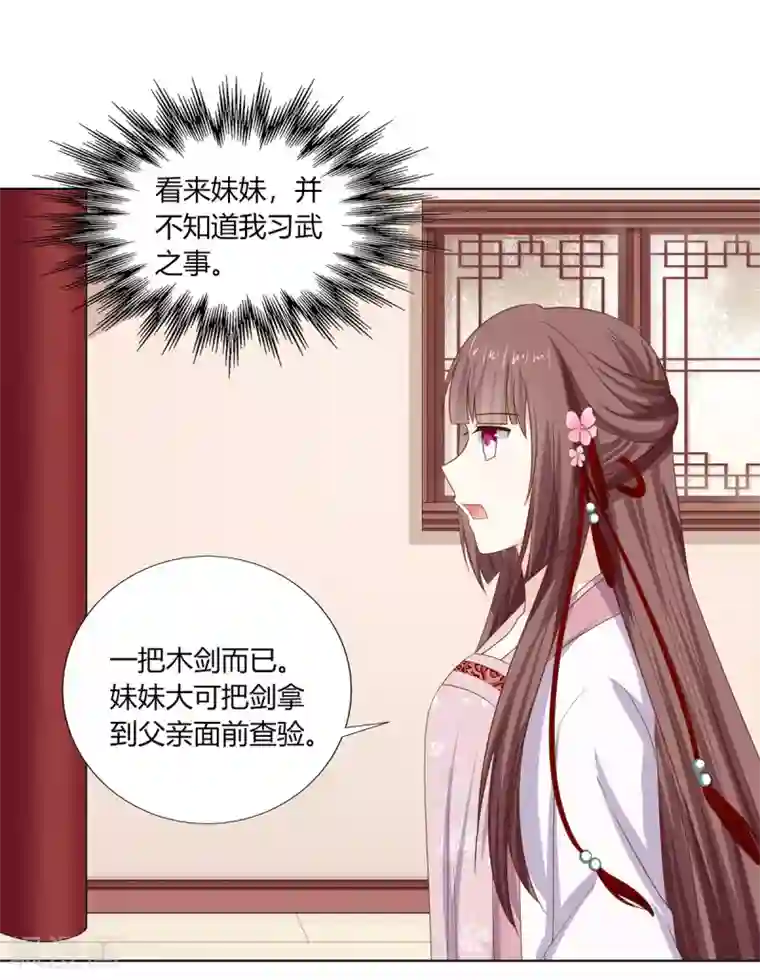 嫡女诸侯第26话 朝堂惊变惹争议