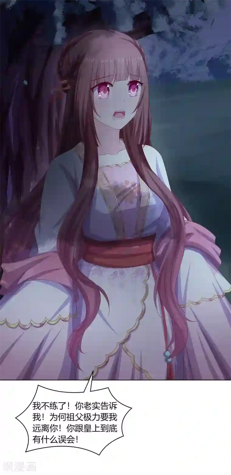 嫡女诸侯第27话 诸侯隐患暗汹涌