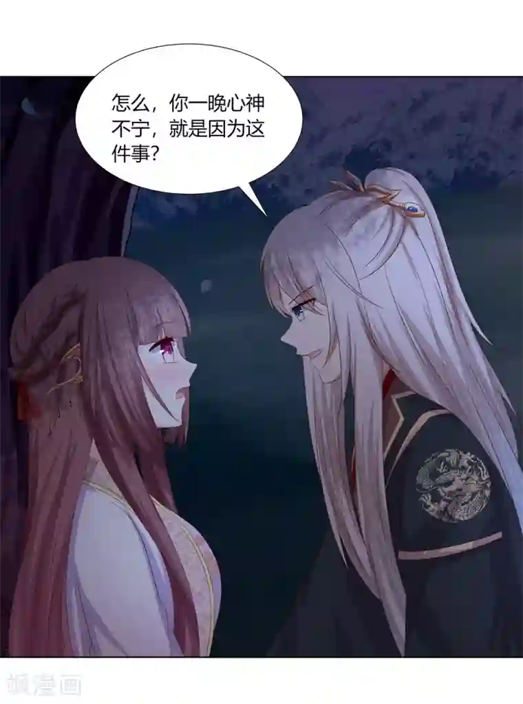 嫡女诸侯第27话 诸侯隐患暗汹涌