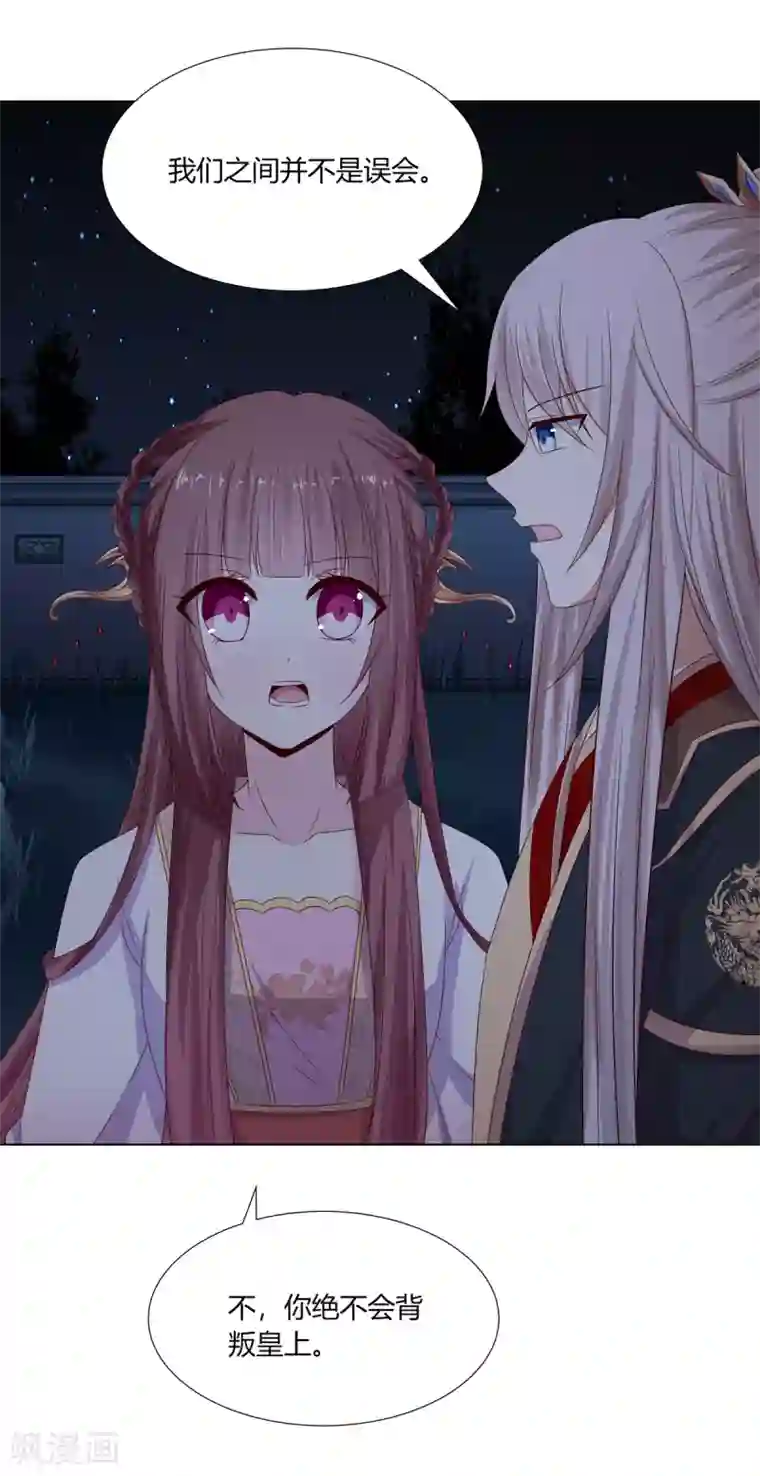 嫡女诸侯第27话 诸侯隐患暗汹涌