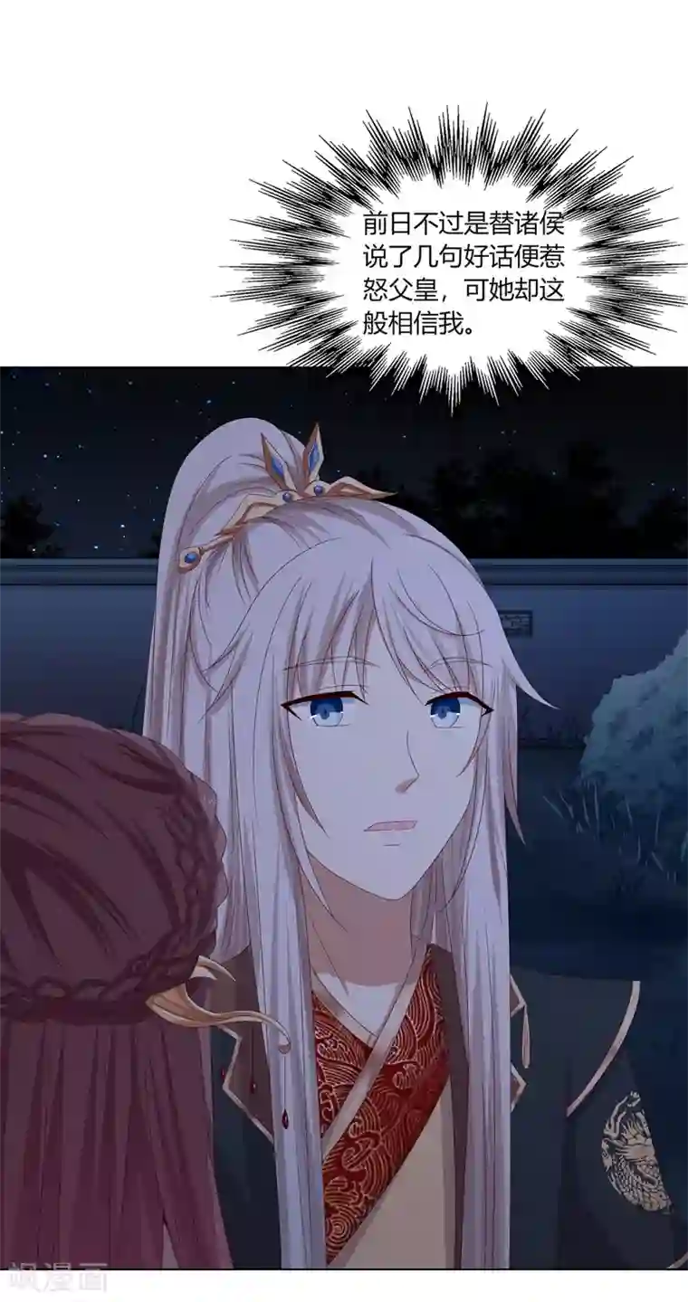 嫡女诸侯第27话 诸侯隐患暗汹涌