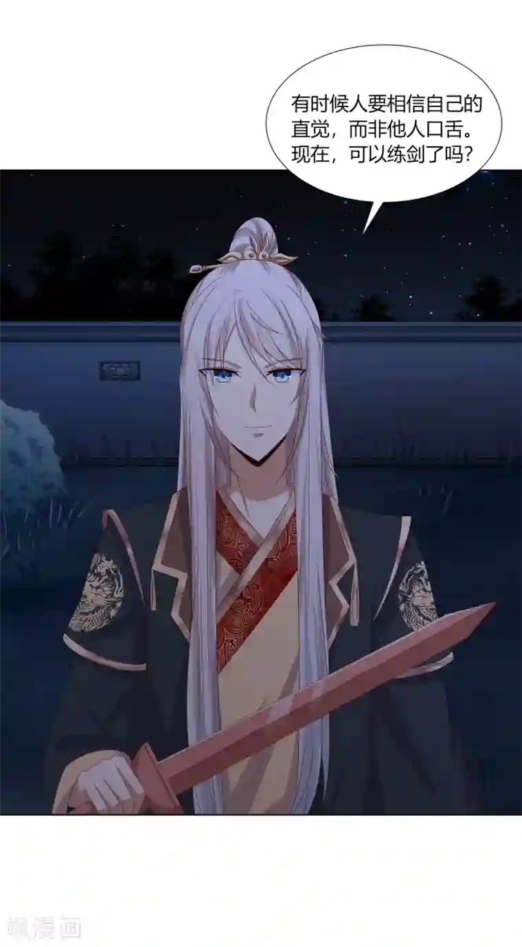 嫡女诸侯第27话 诸侯隐患暗汹涌