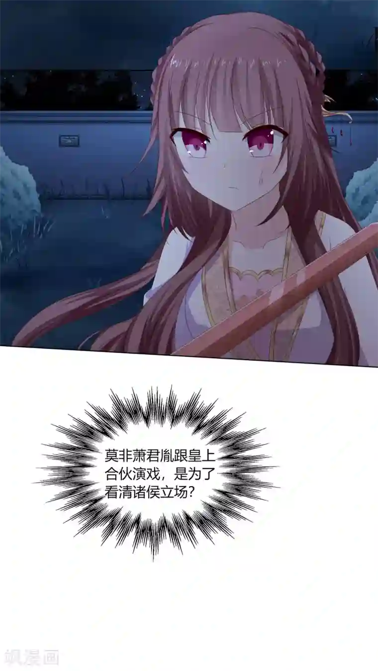 嫡女诸侯第27话 诸侯隐患暗汹涌