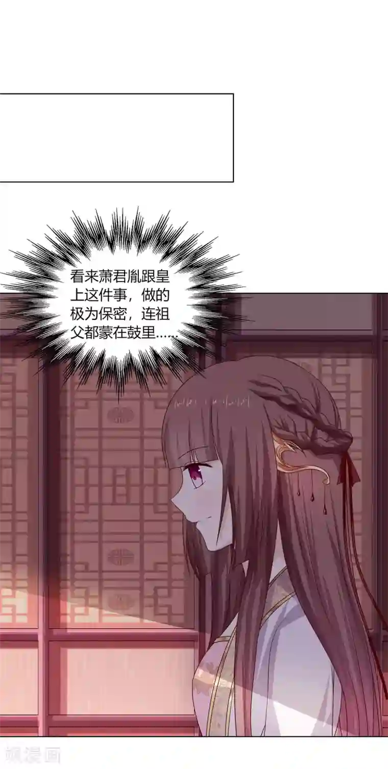 嫡女诸侯第27话 诸侯隐患暗汹涌