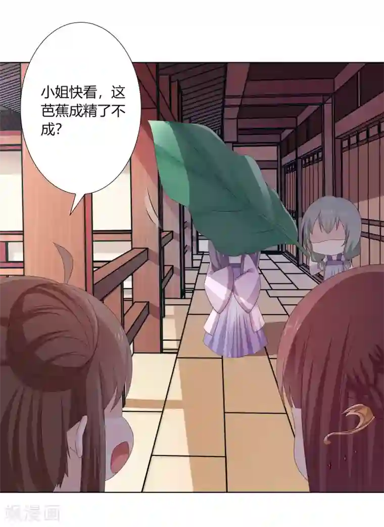 嫡女诸侯第27话 诸侯隐患暗汹涌