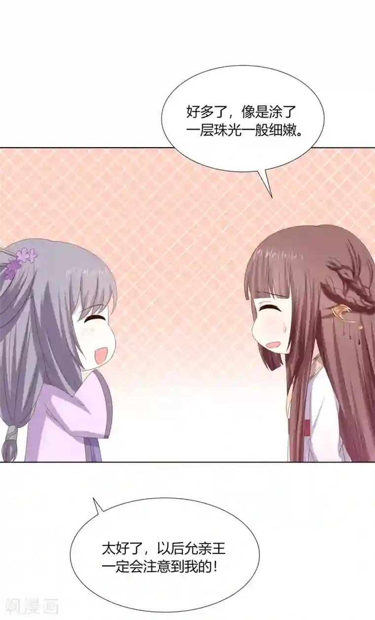 嫡女诸侯第27话 诸侯隐患暗汹涌