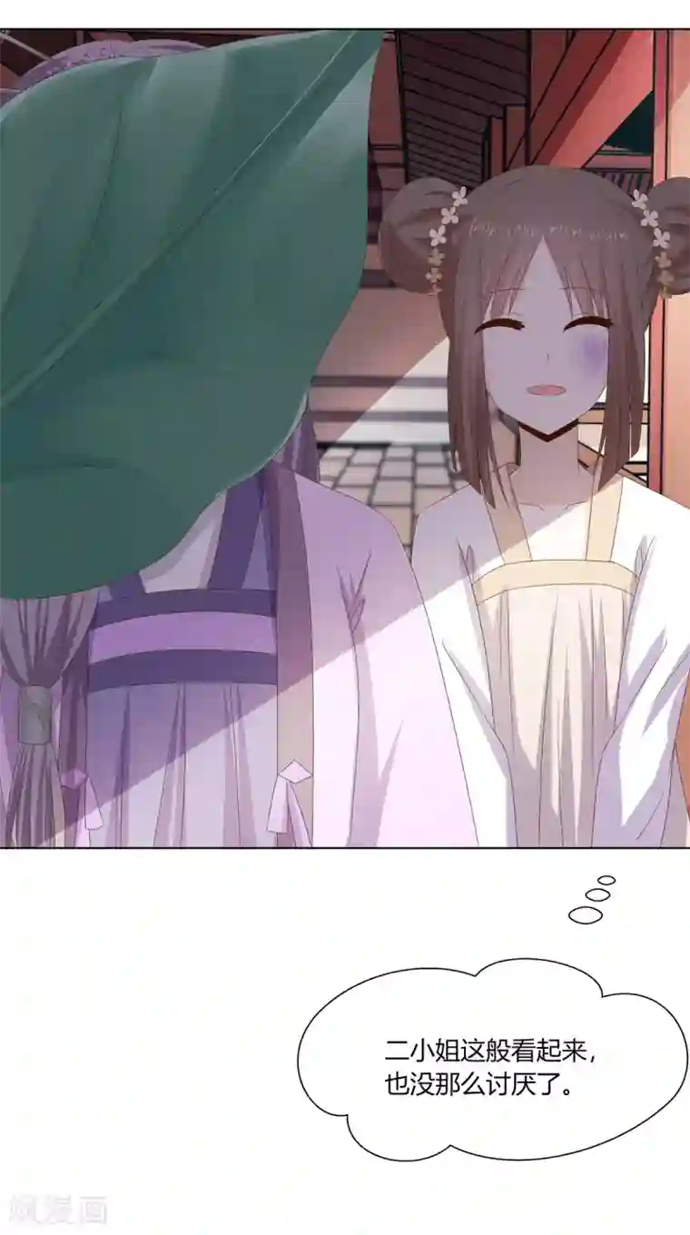 嫡女诸侯第27话 诸侯隐患暗汹涌