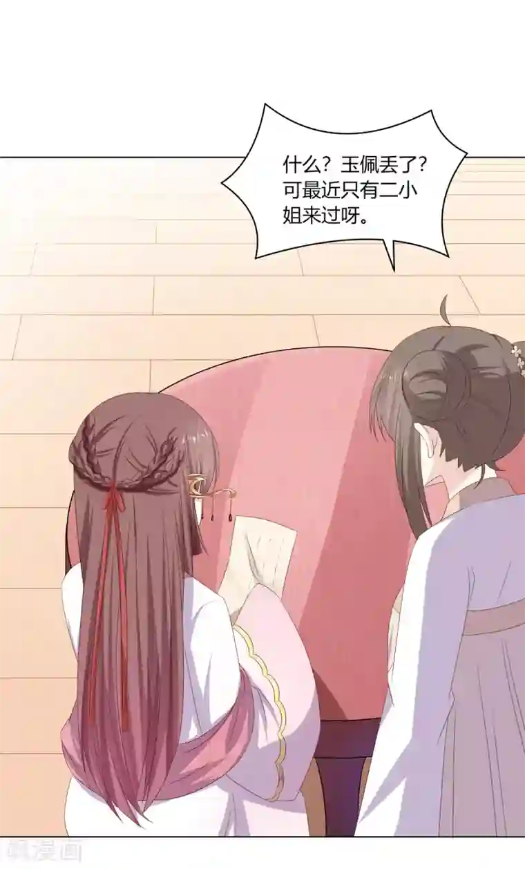 嫡女诸侯第27话 诸侯隐患暗汹涌