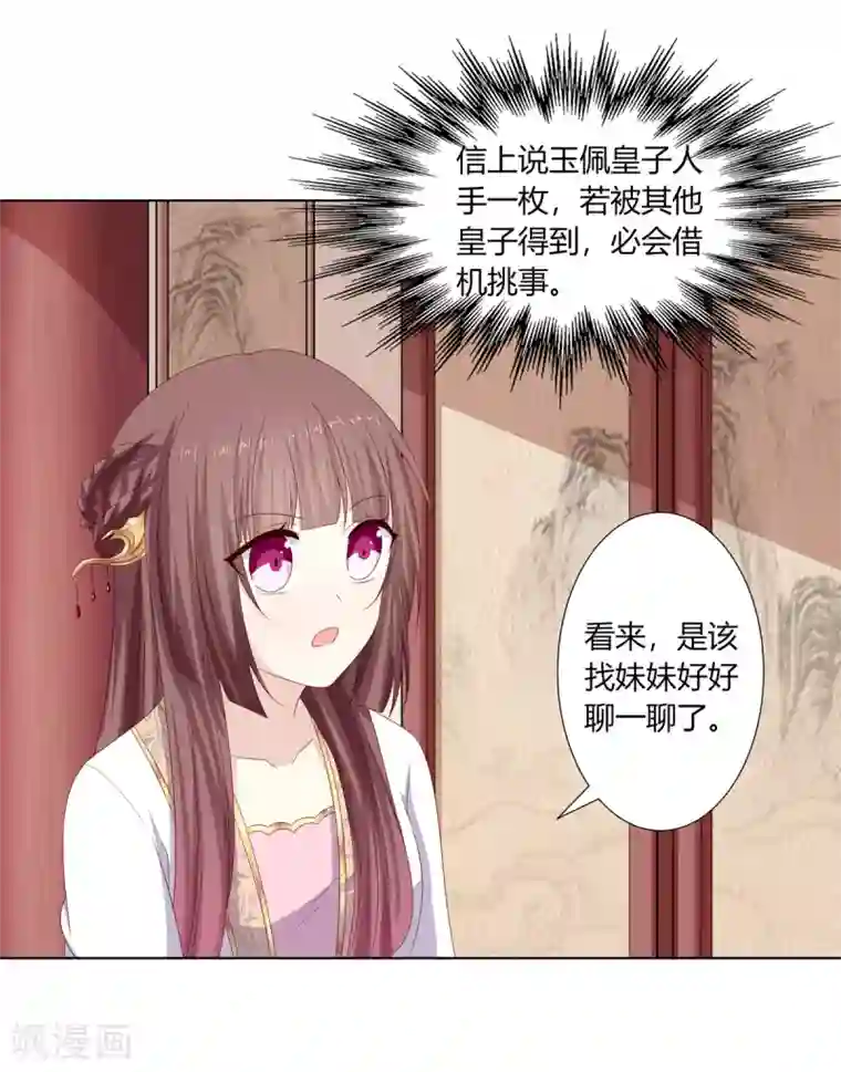 嫡女诸侯第27话 诸侯隐患暗汹涌