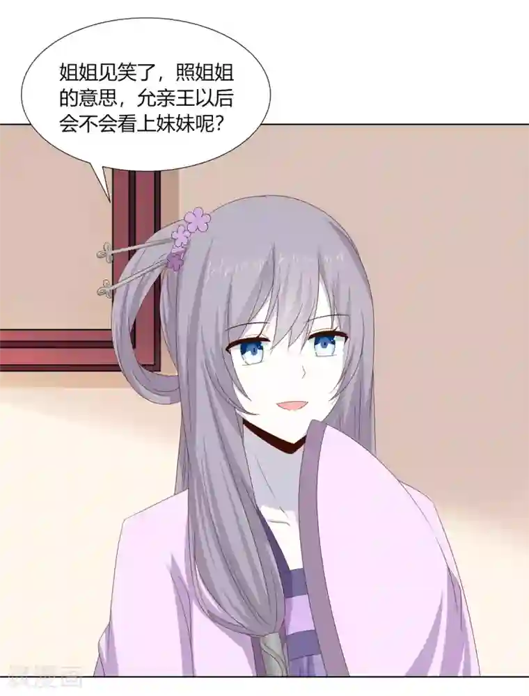 嫡女诸侯第27话 诸侯隐患暗汹涌