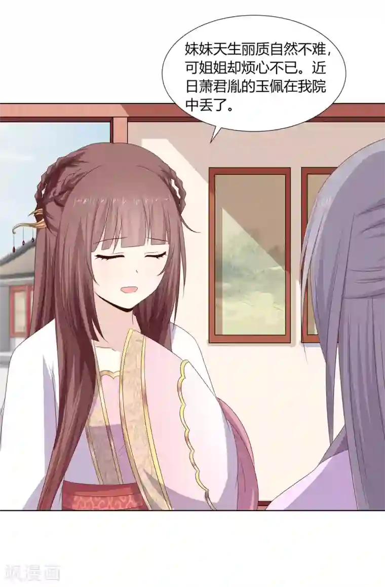 嫡女诸侯第27话 诸侯隐患暗汹涌